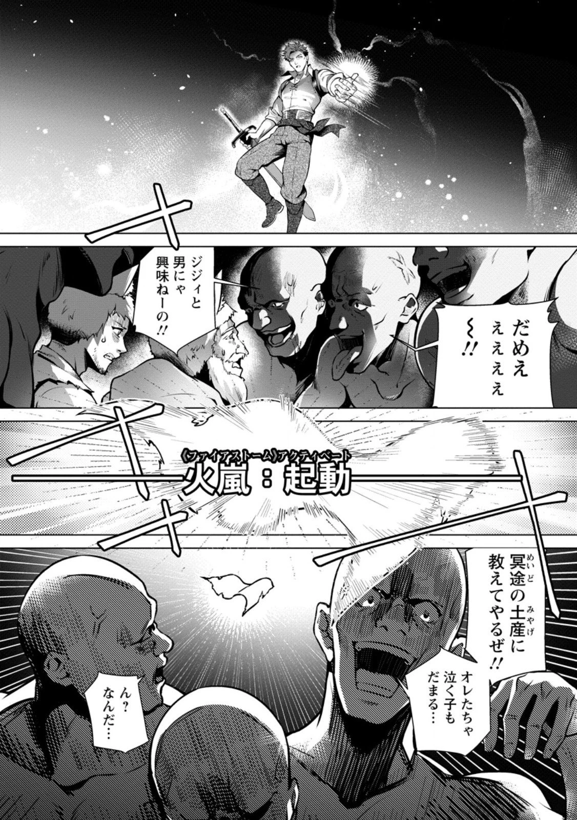 寝取られ追放された最強騎士団長のおっさん、片田舎で英雄に祭り上げられる 第3.2話 - 2