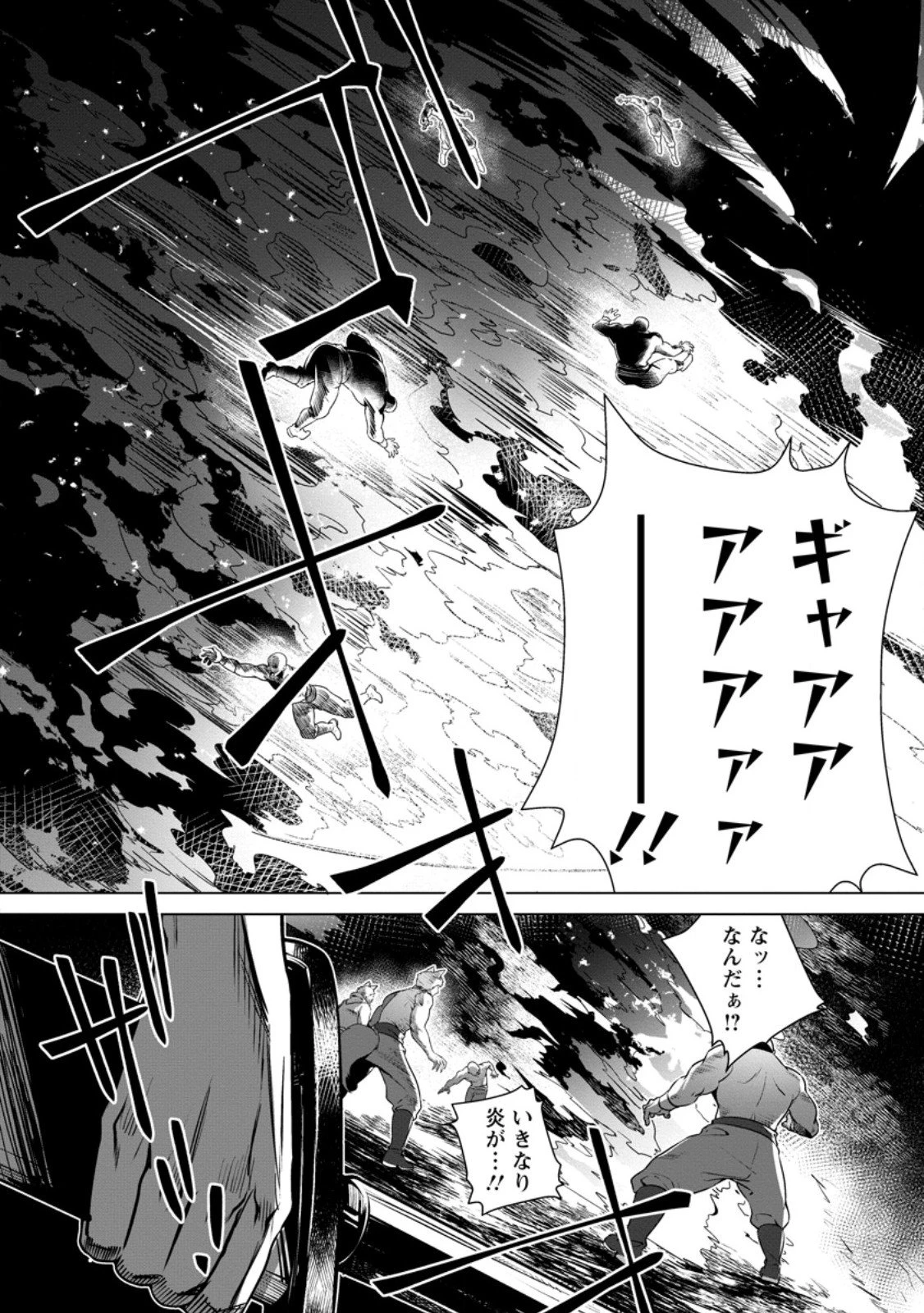 寝取られ追放された最強騎士団長のおっさん、片田舎で英雄に祭り上げられる 第3.2話 - 3