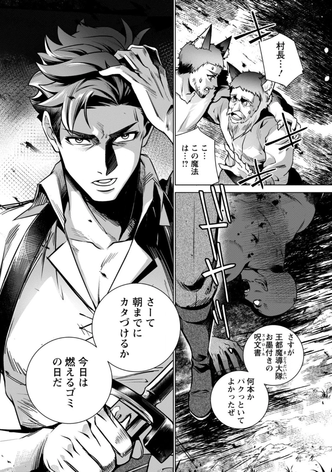 寝取られ追放された最強騎士団長のおっさん、片田舎で英雄に祭り上げられる 第3.2話 - 4