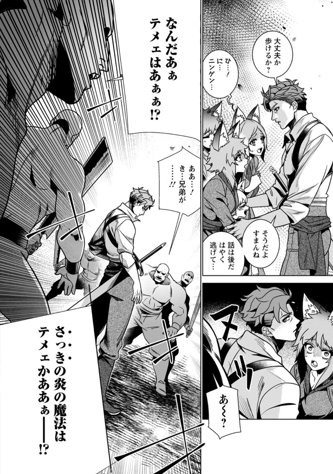 寝取られ追放された最強騎士団長のおっさん、片田舎で英雄に祭り上げられる 第3.2話 - 7