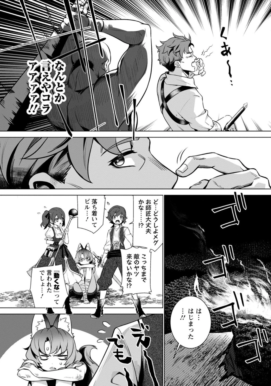 寝取られ追放された最強騎士団長のおっさん、片田舎で英雄に祭り上げられる 第3.2話 - 8