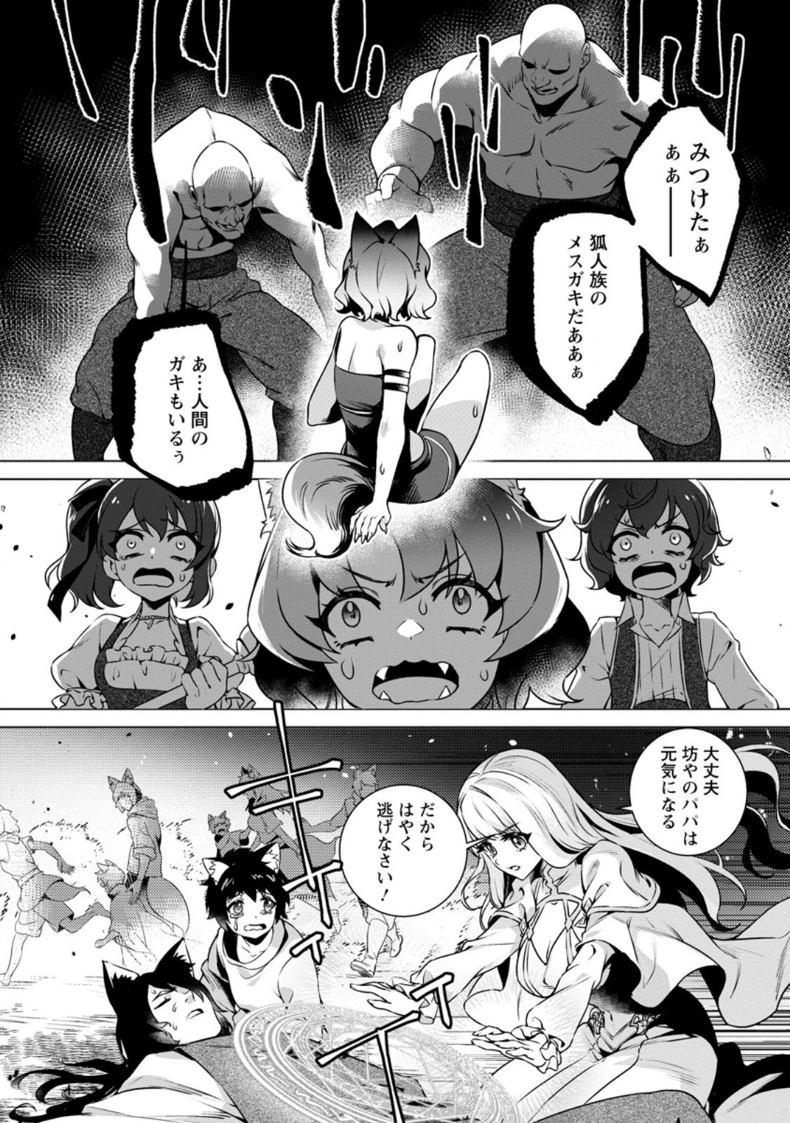 寝取られ追放された最強騎士団長のおっさん、片田舎で英雄に祭り上げられる 第3.2話 - 10