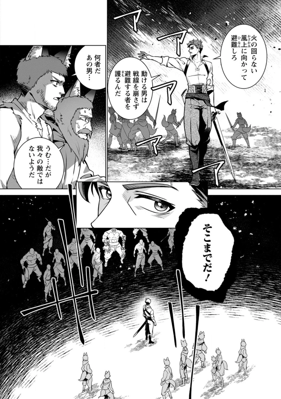 寝取られ追放された最強騎士団長のおっさん、片田舎で英雄に祭り上げられる 第3.2話 - 11