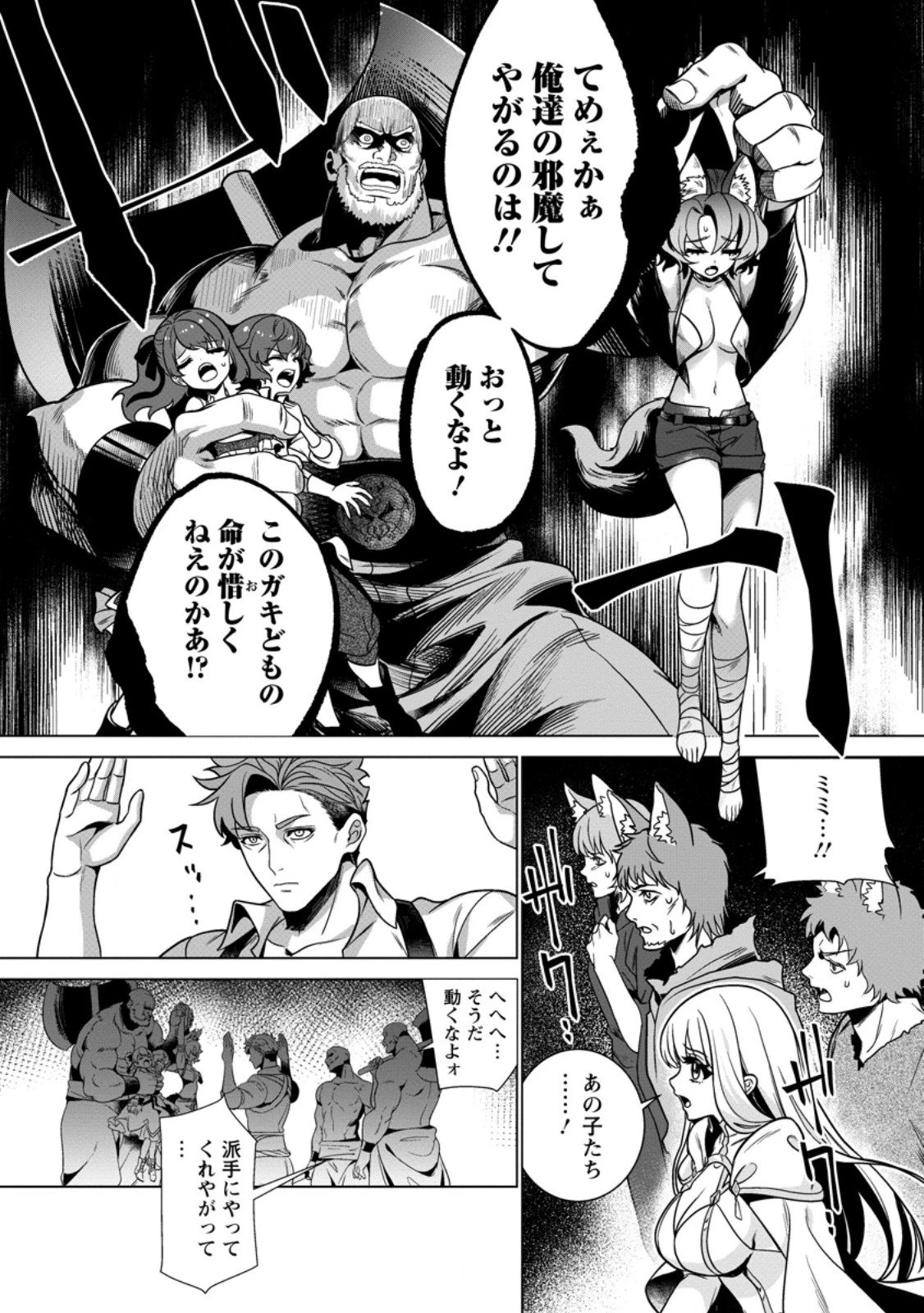 寝取られ追放された最強騎士団長のおっさん、片田舎で英雄に祭り上げられる 第3.2話 - 12