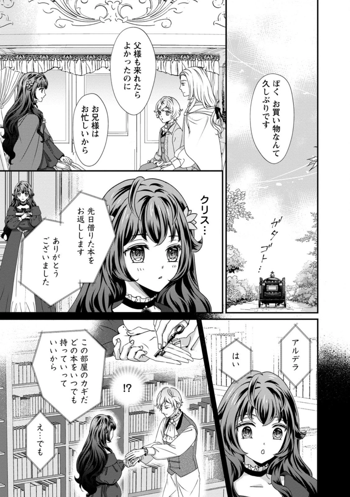 転生悪女の幸せ家族計画 黒魔術チートで周囲の人達を幸せにします 第4.1話 - 1