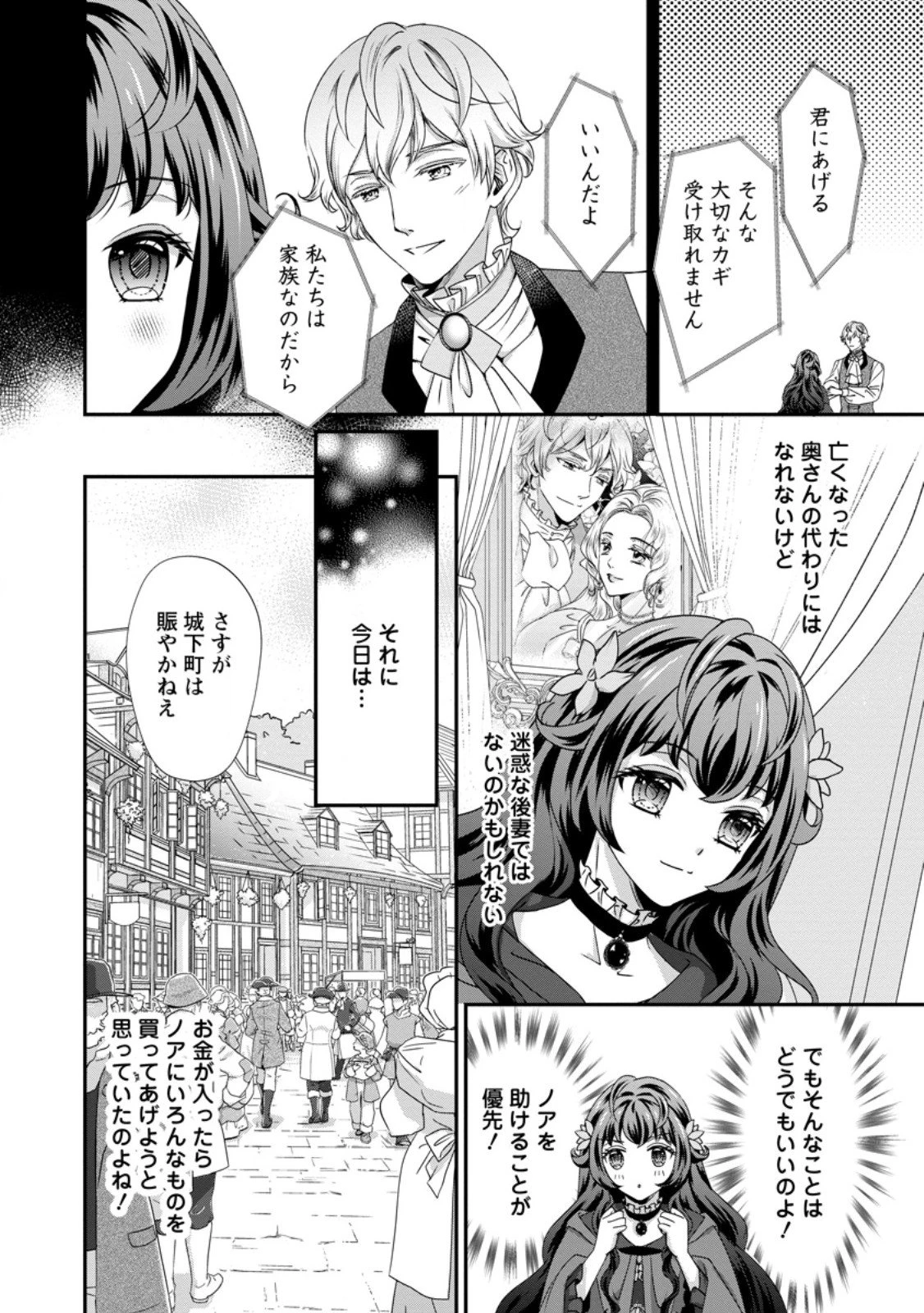 転生悪女の幸せ家族計画 黒魔術チートで周囲の人達を幸せにします 第4.1話 - 2