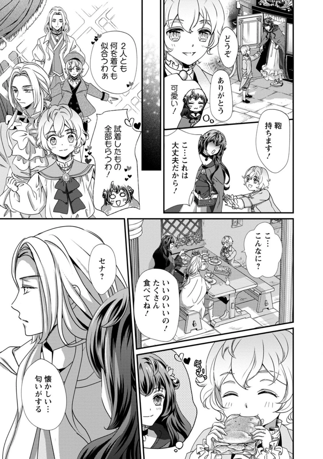 転生悪女の幸せ家族計画 黒魔術チートで周囲の人達を幸せにします 第4.1話 - 3