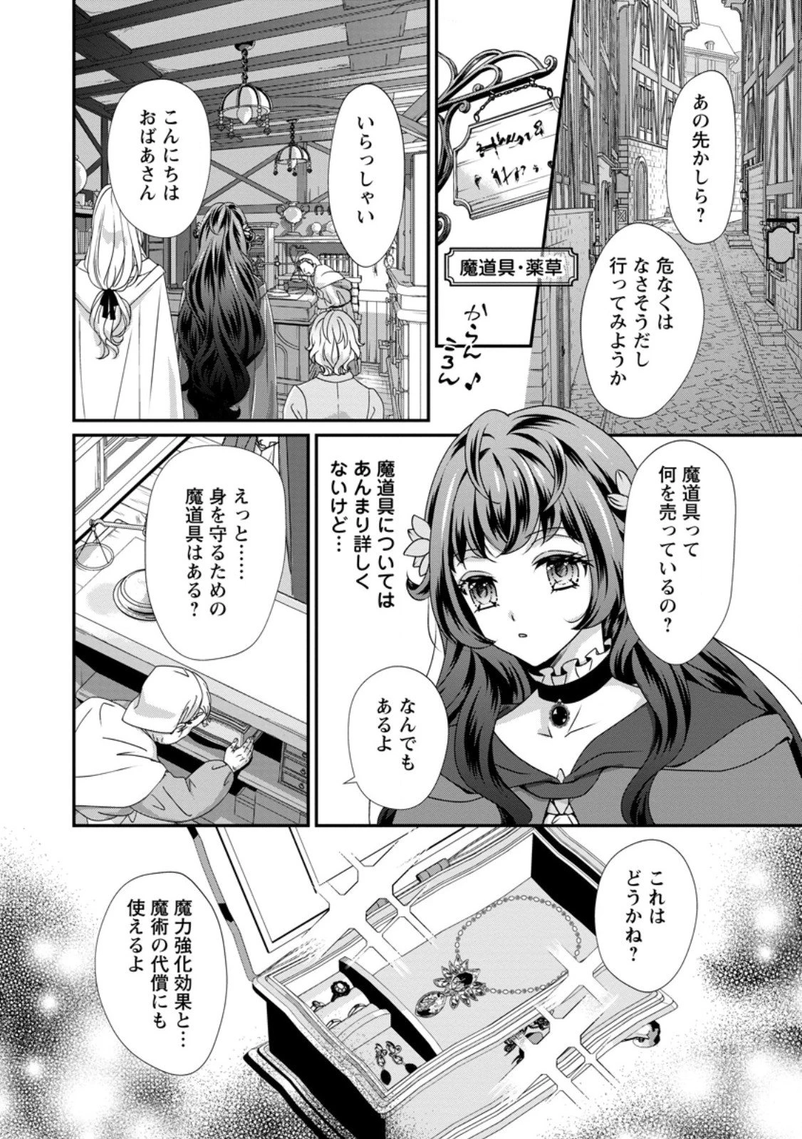 転生悪女の幸せ家族計画 黒魔術チートで周囲の人達を幸せにします 第4.1話 - 4