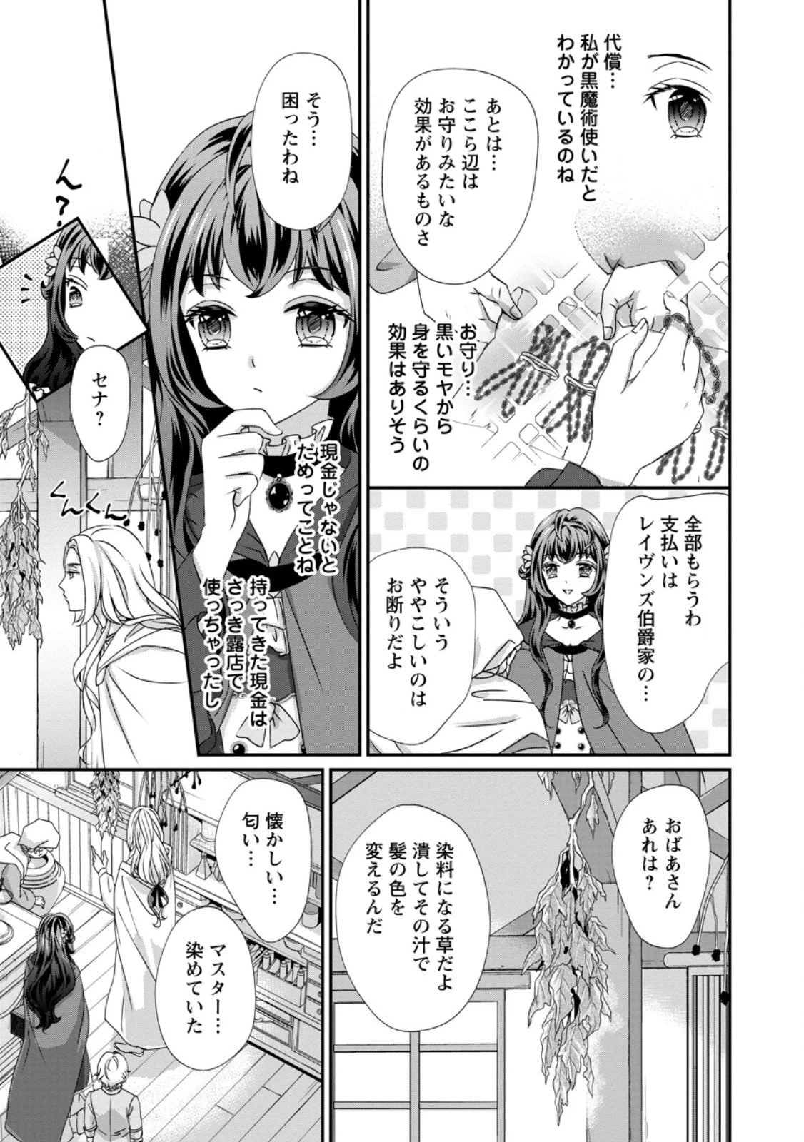 転生悪女の幸せ家族計画 黒魔術チートで周囲の人達を幸せにします 第4.1話 - 5