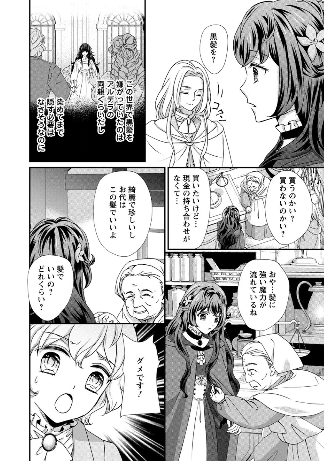 転生悪女の幸せ家族計画 黒魔術チートで周囲の人達を幸せにします 第4.1話 - 6