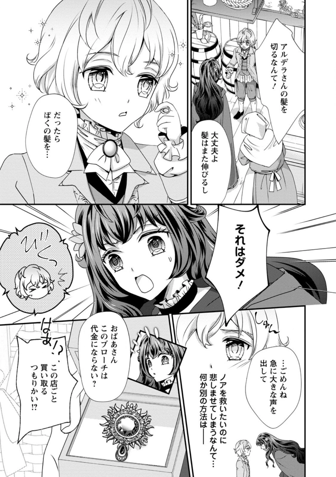 転生悪女の幸せ家族計画 黒魔術チートで周囲の人達を幸せにします 第4.1話 - 7