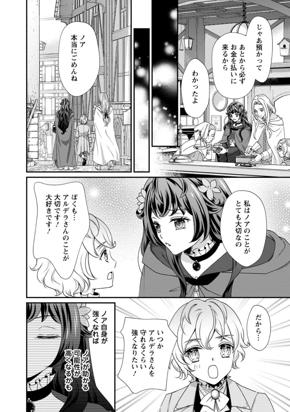 転生悪女の幸せ家族計画 黒魔術チートで周囲の人達を幸せにします 第4.1話 - 8