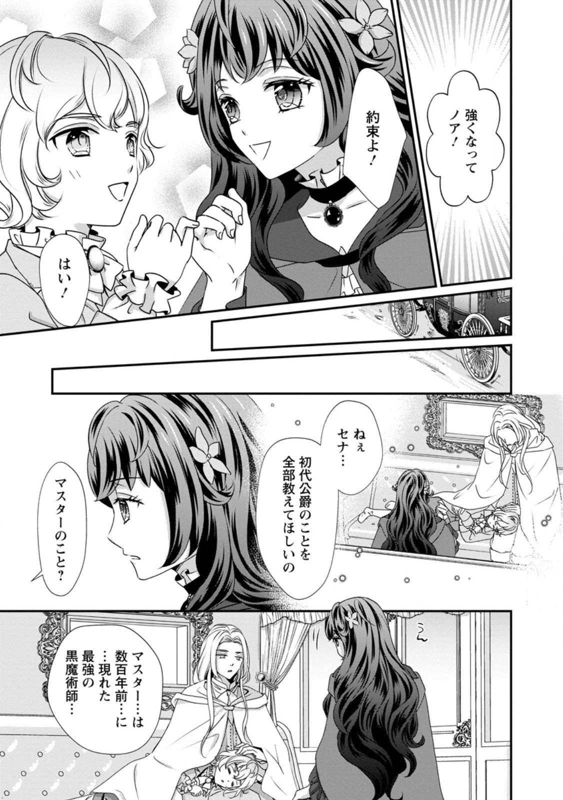転生悪女の幸せ家族計画 黒魔術チートで周囲の人達を幸せにします 第4.1話 - 9