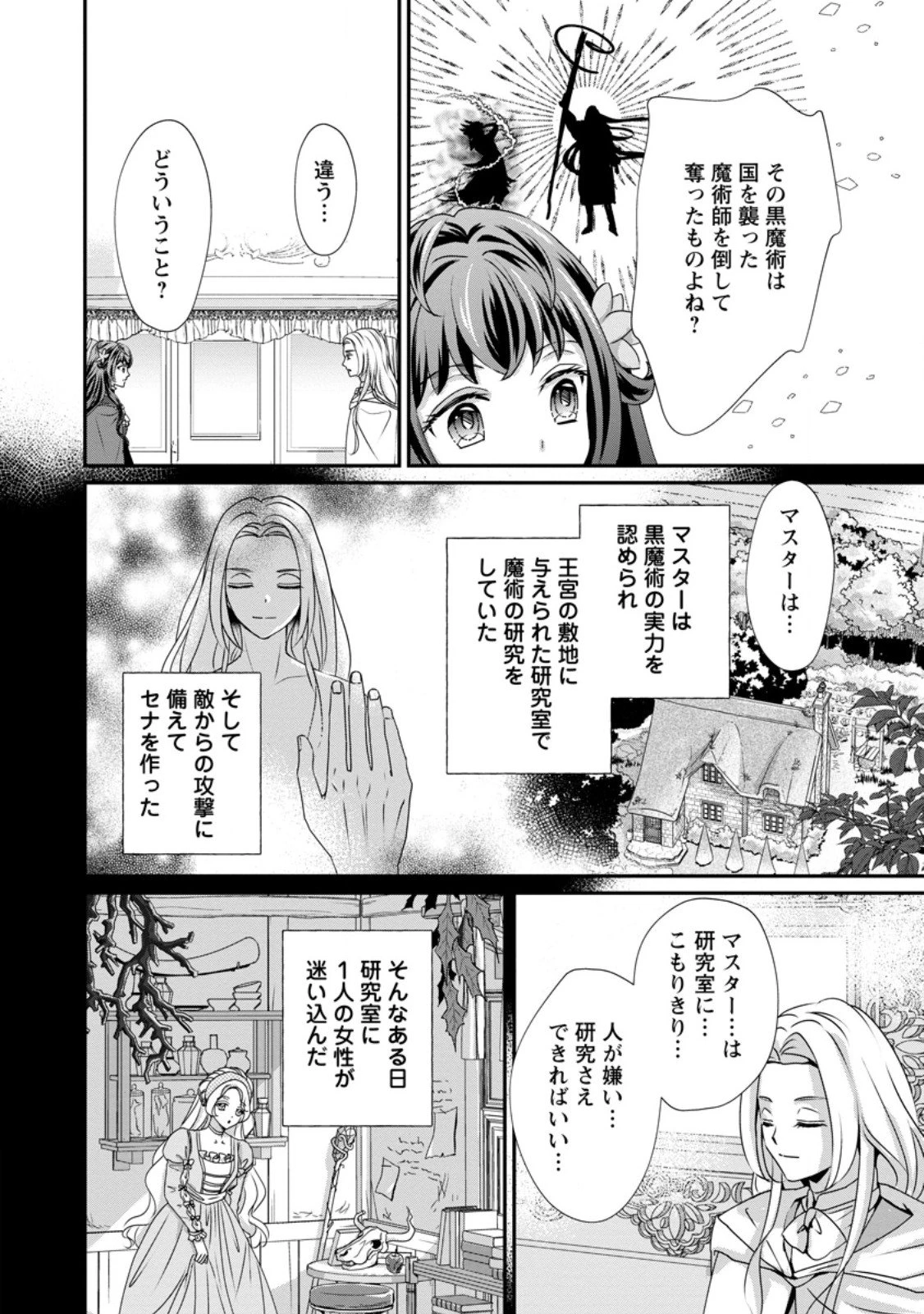 転生悪女の幸せ家族計画 黒魔術チートで周囲の人達を幸せにします 第4.1話 - 10