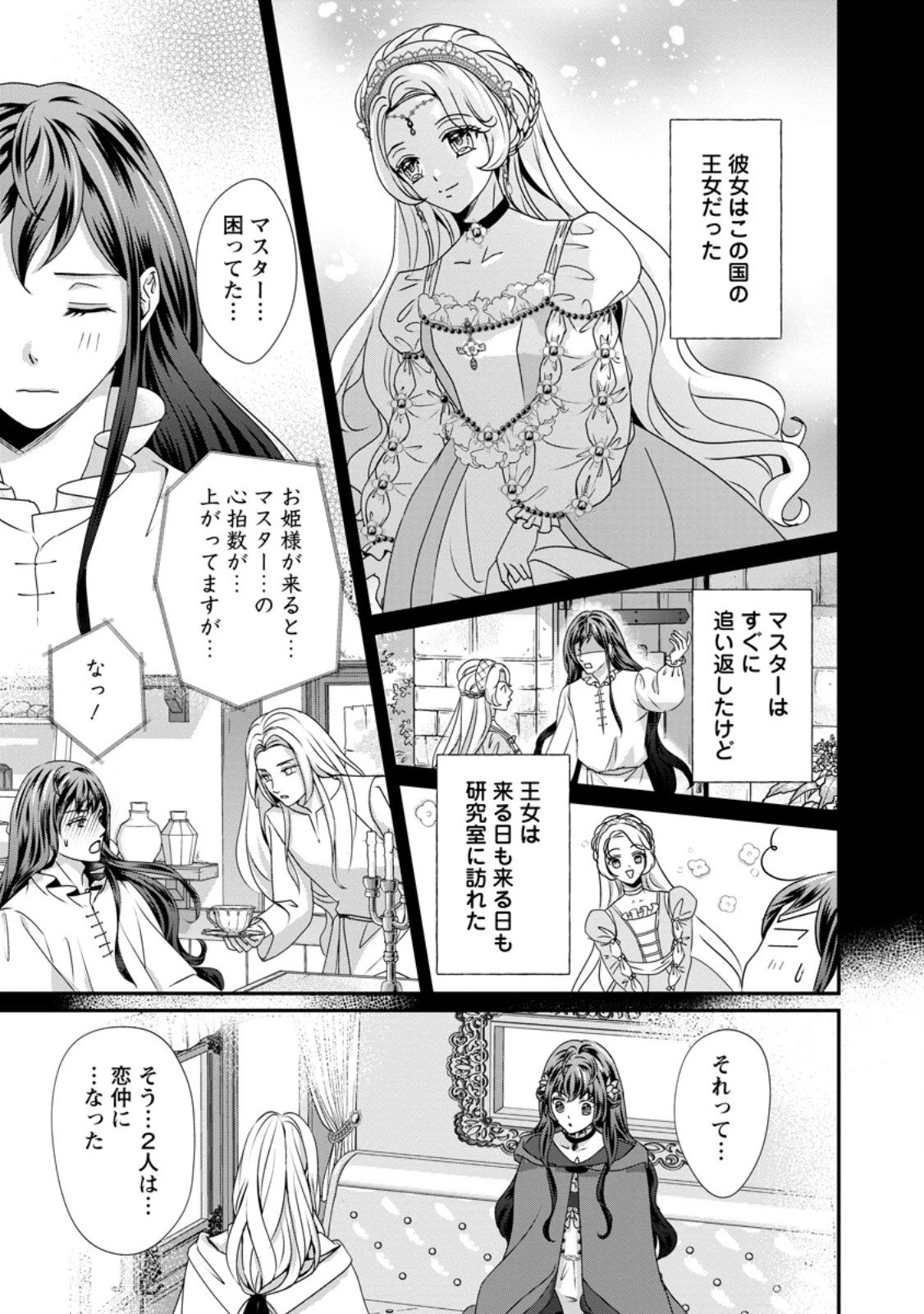 転生悪女の幸せ家族計画 黒魔術チートで周囲の人達を幸せにします 第4.1話 - 11