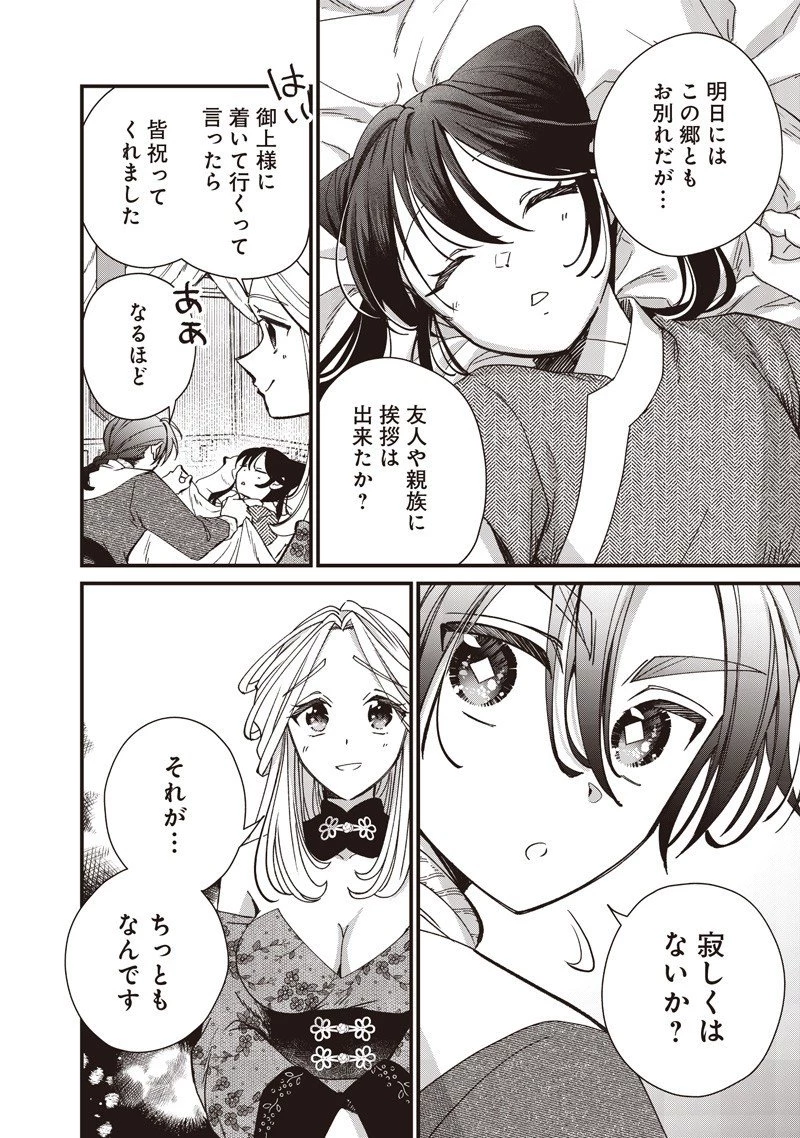 皇帝の孫に転生する皇帝 第44.6話 - 2