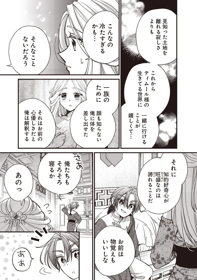 皇帝の孫に転生する皇帝 第44.6話 - 3