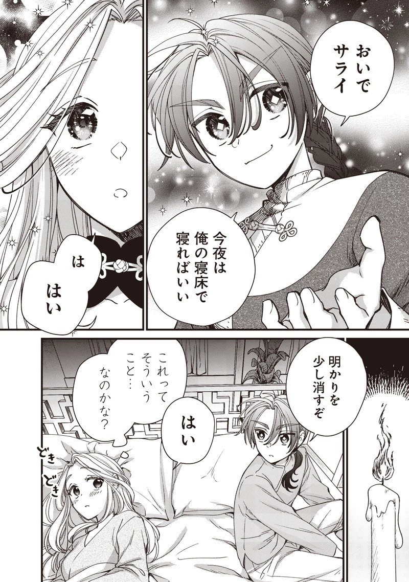 皇帝の孫に転生する皇帝 第44.6話 - 4