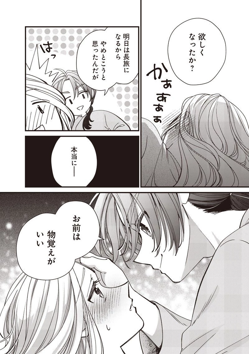 皇帝の孫に転生する皇帝 第44.6話 - 6