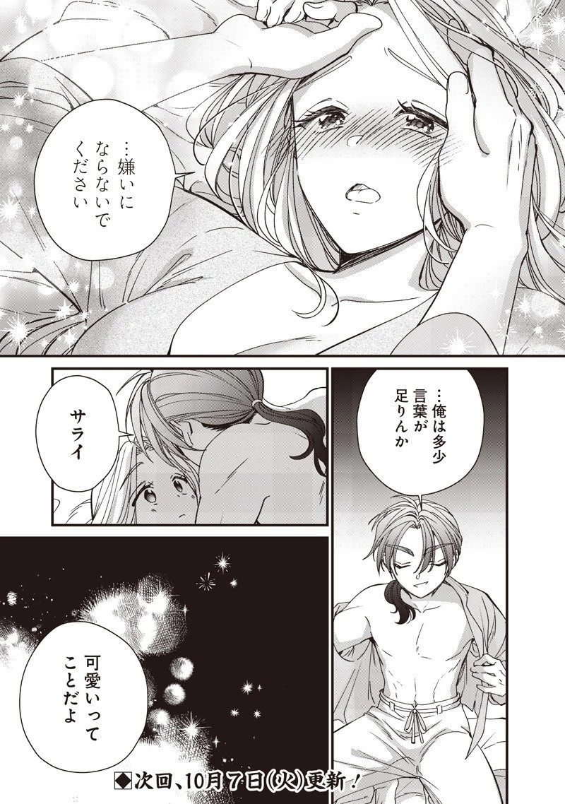 皇帝の孫に転生する皇帝 第44.6話 - 7