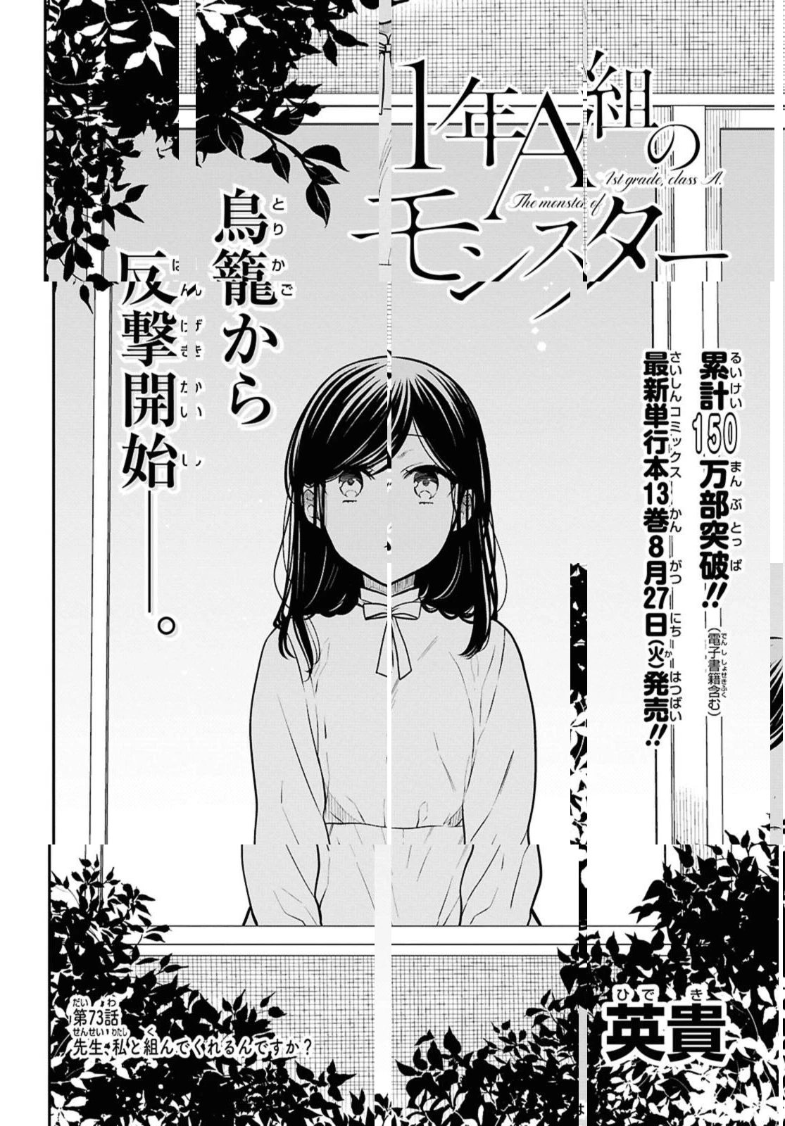 1年A組のモンスター 第73話 - 2
