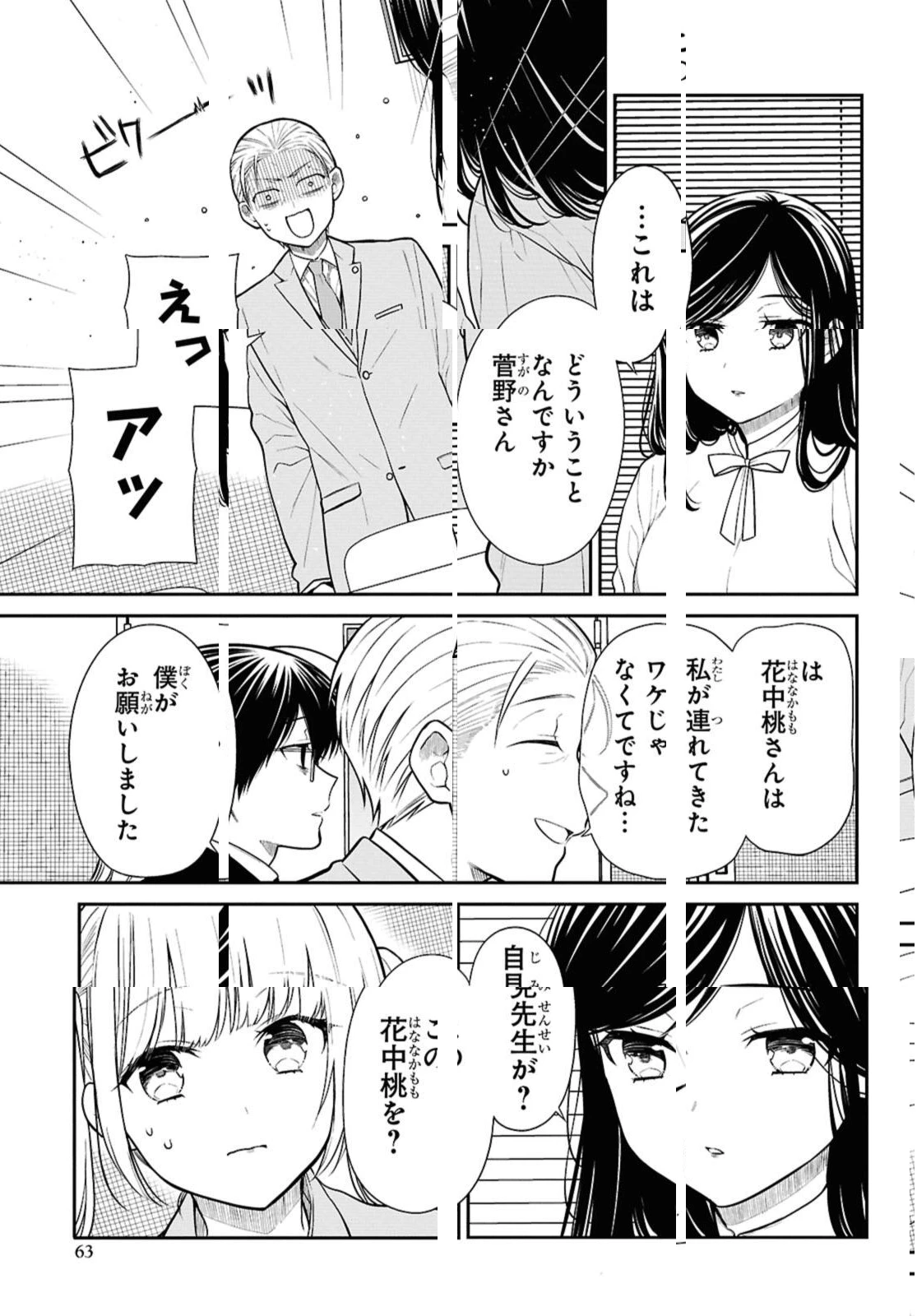1年A組のモンスター 第73話 - 3
