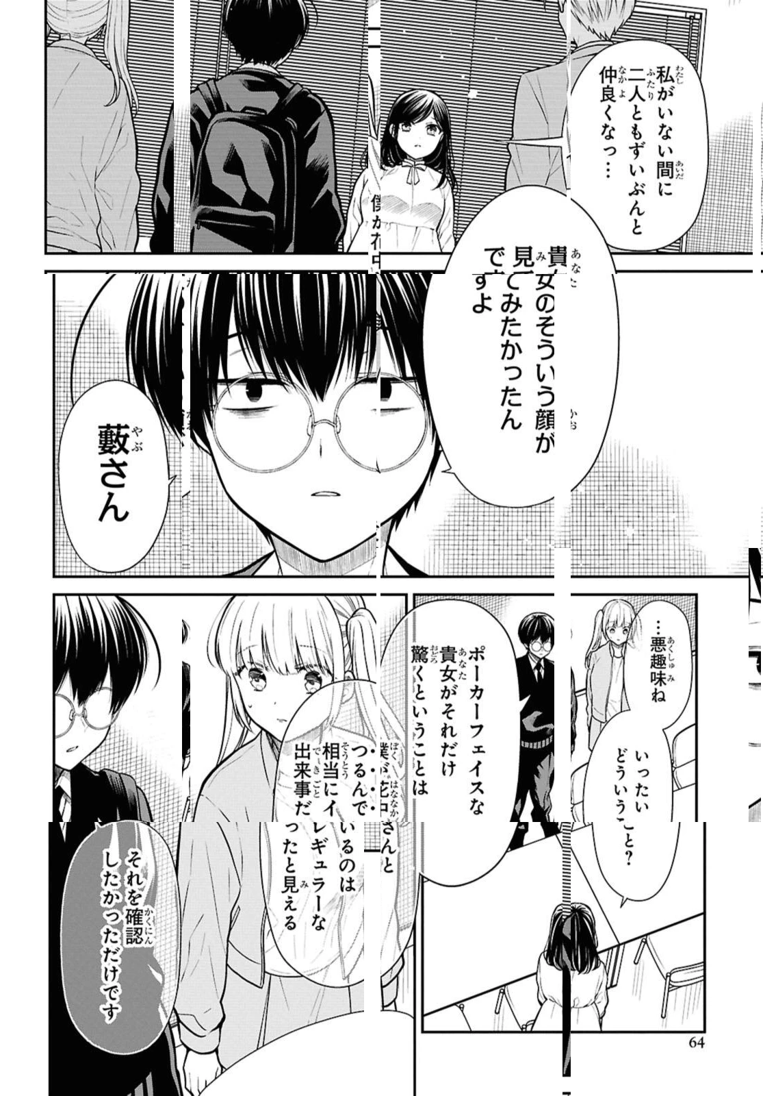 1年A組のモンスター 第73.1話 - 4