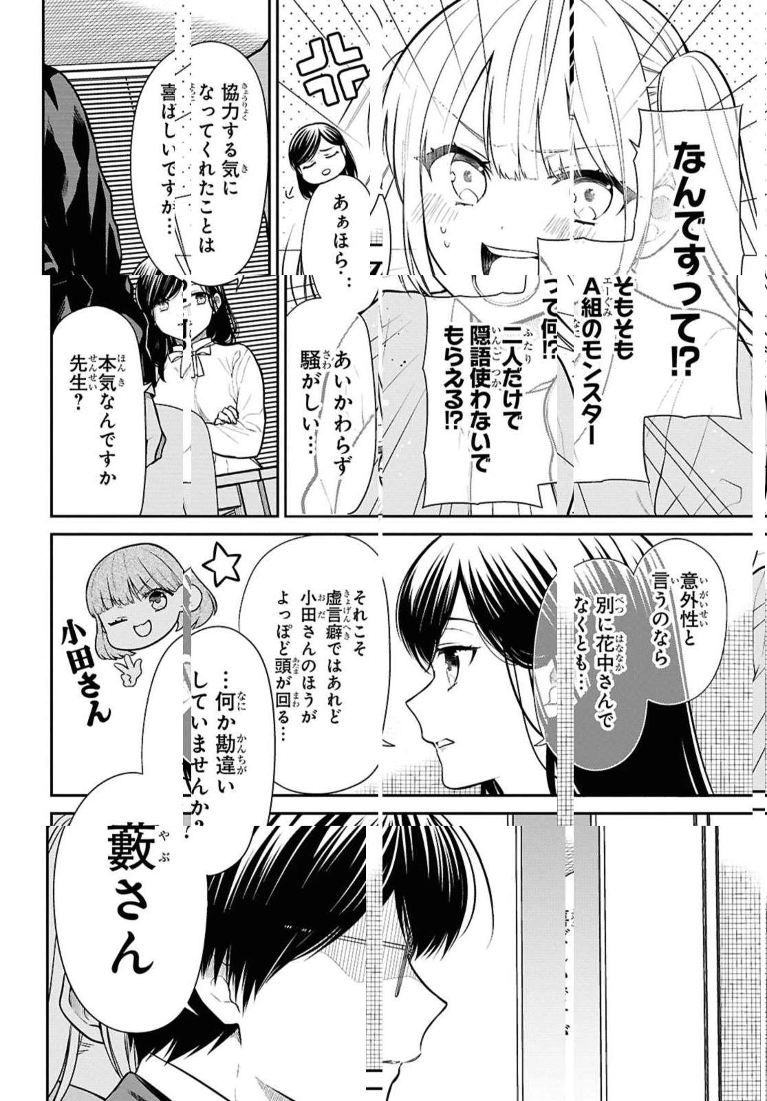 1年A組のモンスター 第73.1話 - 6