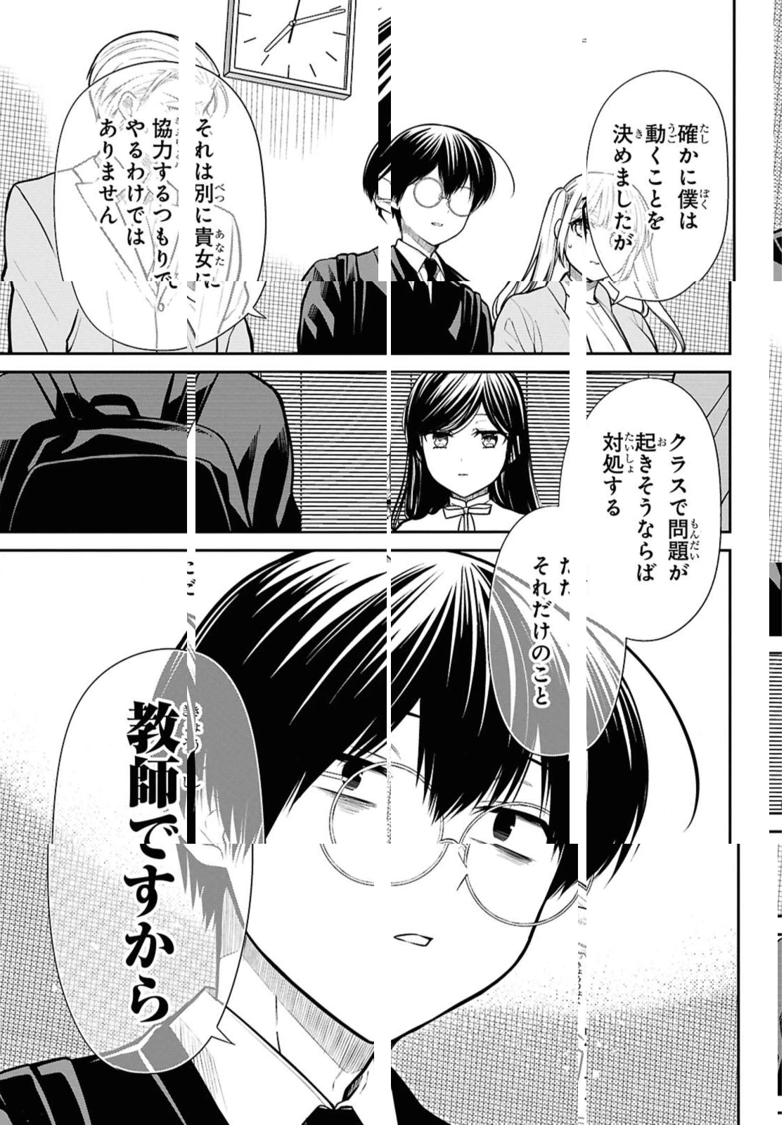 1年A組のモンスター 第73.1話 - 7