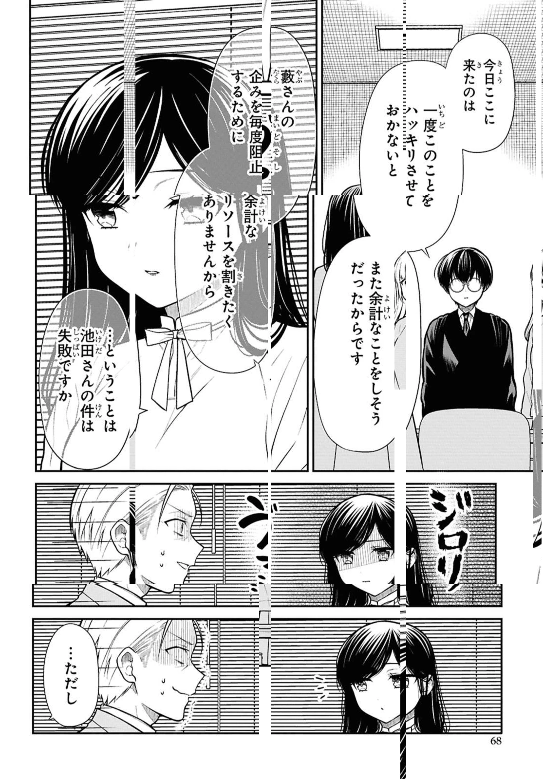 1年A組のモンスター 第73.1話 - 8