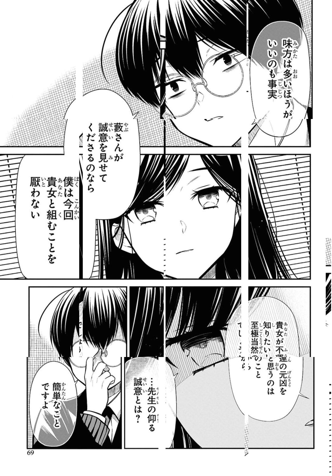 1年A組のモンスター 第73.1話 - 9