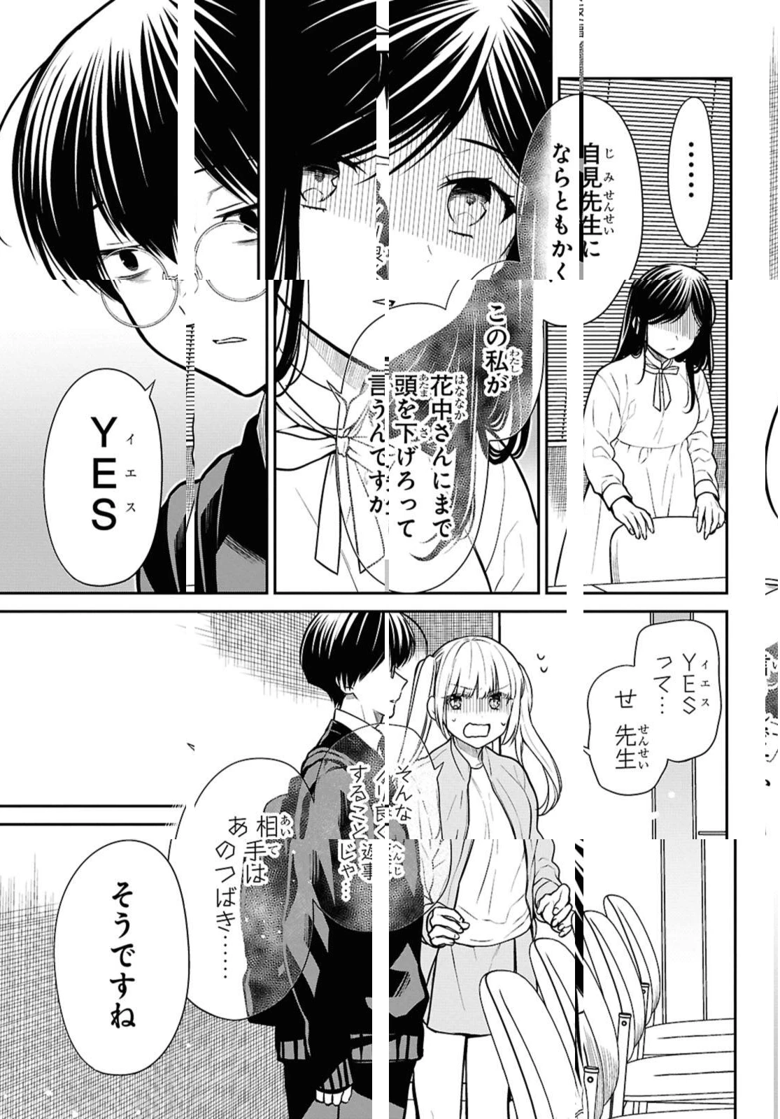 1年A組のモンスター 第73.1話 - 11