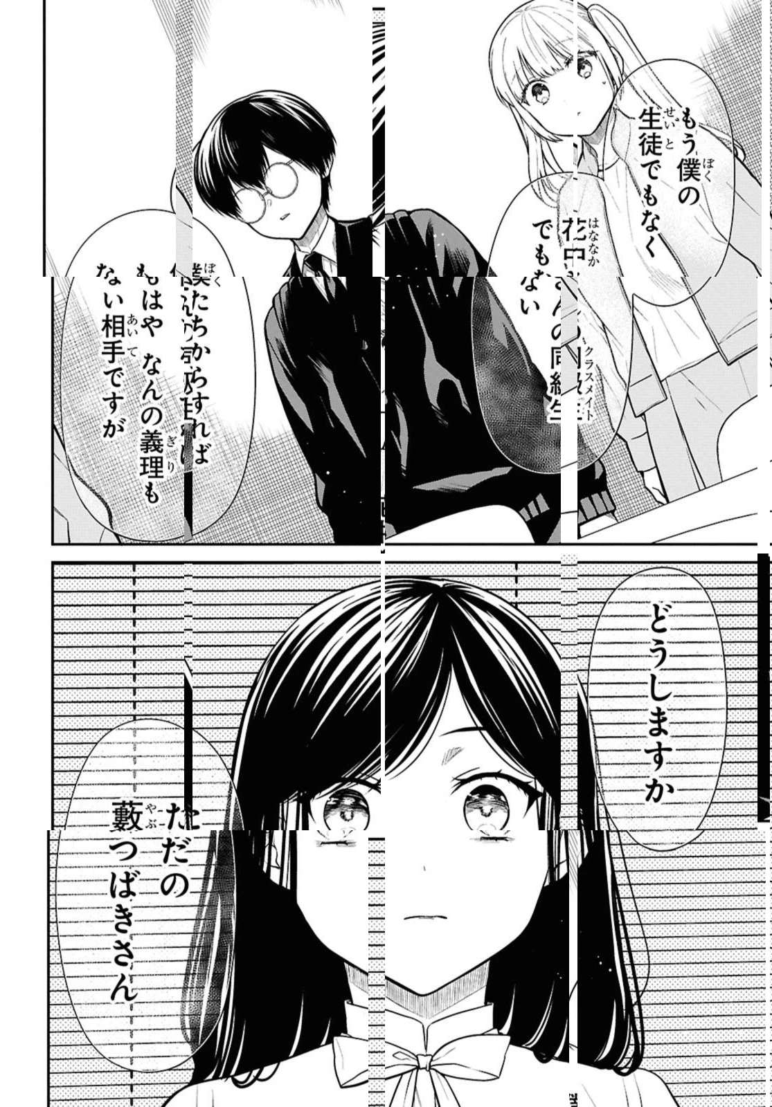 1年A組のモンスター 第73.1話 - 12