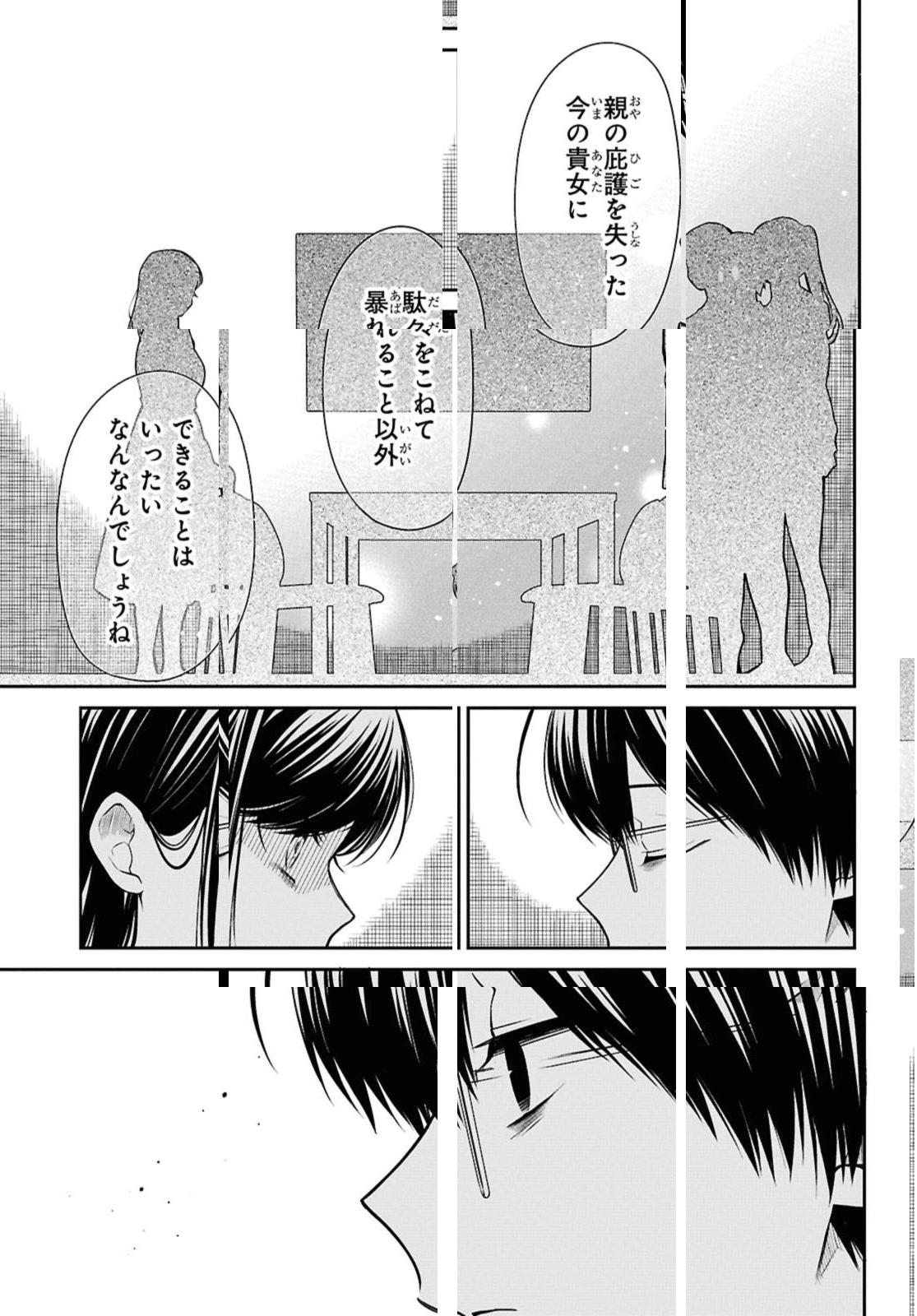 1年A組のモンスター 第73.1話 - 13