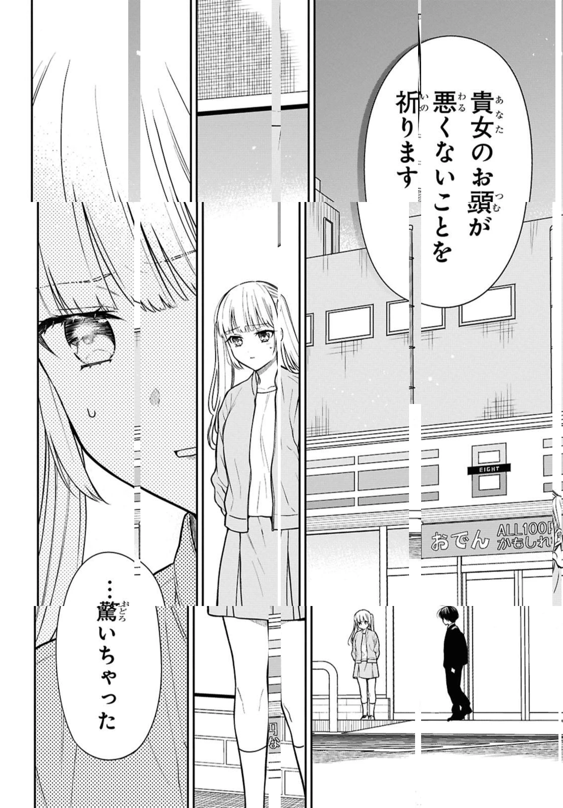 1年A組のモンスター 第73.1話 - 14