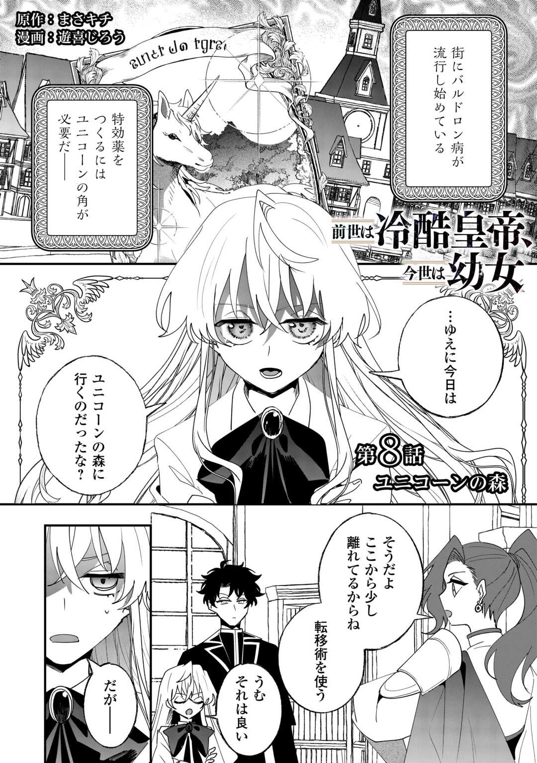 前世は冷酷皇帝、今世は幼女 第8話 - 1