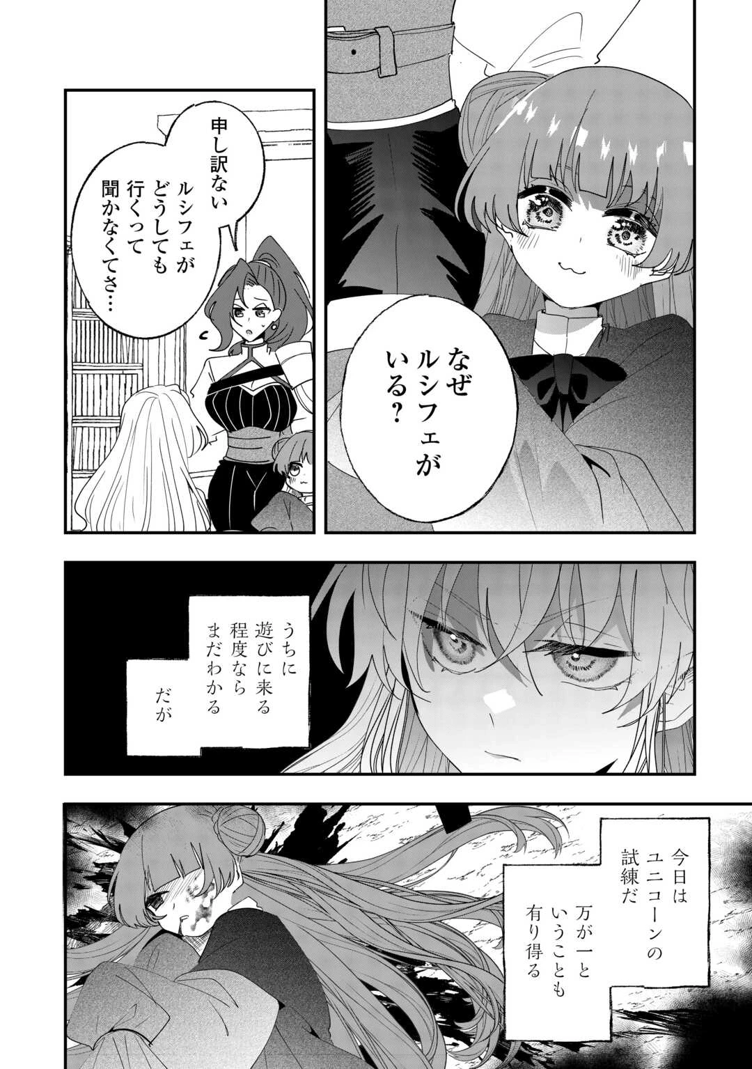 前世は冷酷皇帝、今世は幼女 第8話 - 2