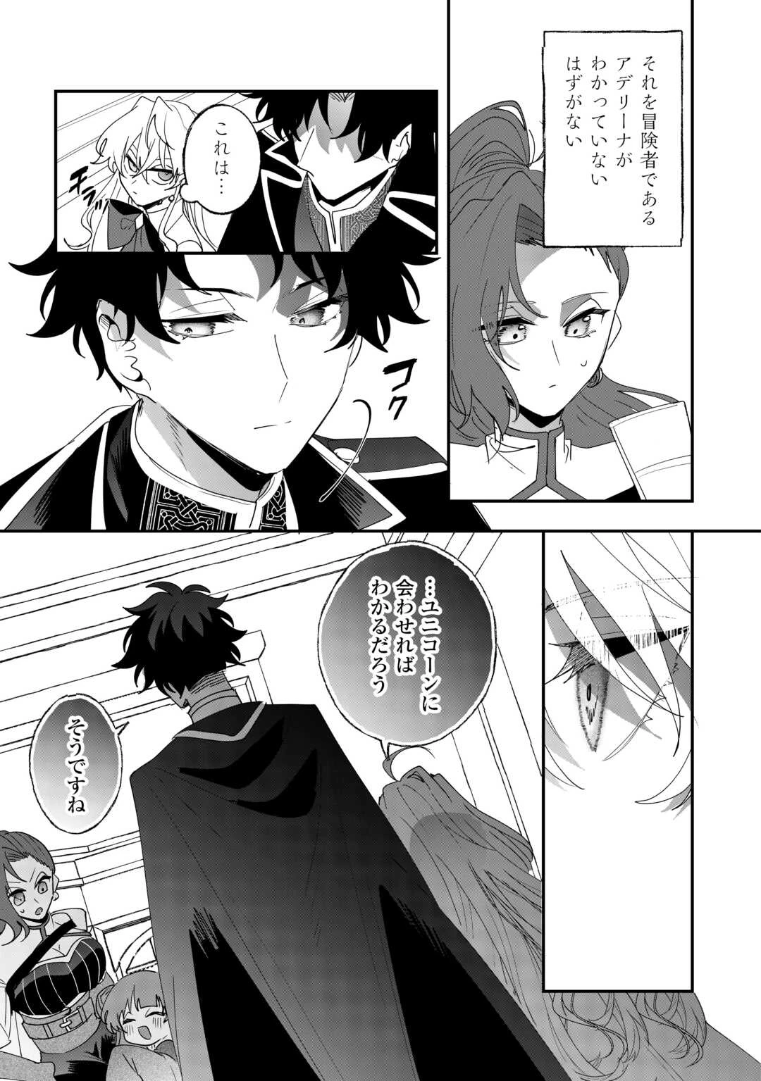 前世は冷酷皇帝、今世は幼女 第8話 - 3