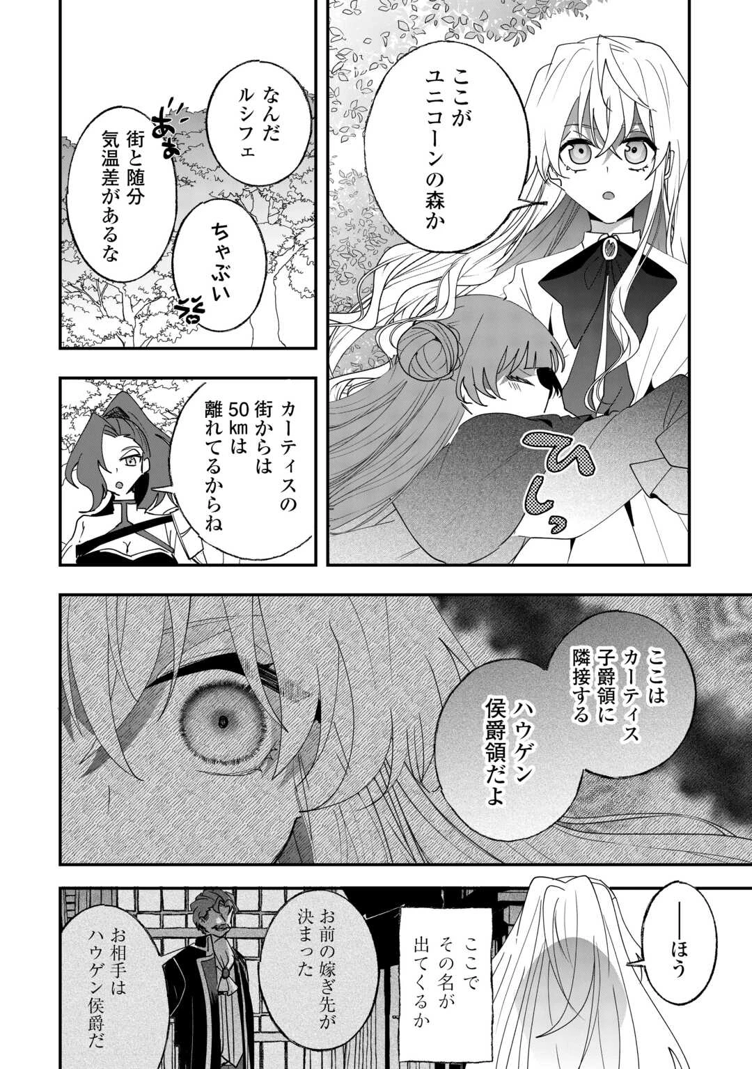 前世は冷酷皇帝、今世は幼女 第8話 - 6