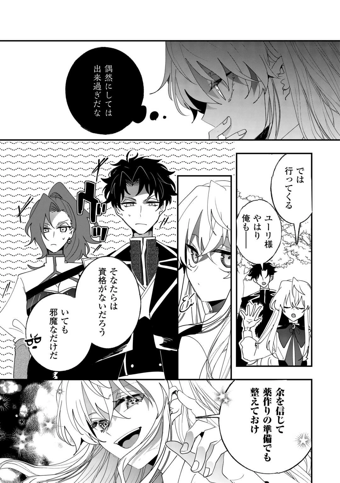 前世は冷酷皇帝、今世は幼女 第8話 - 7