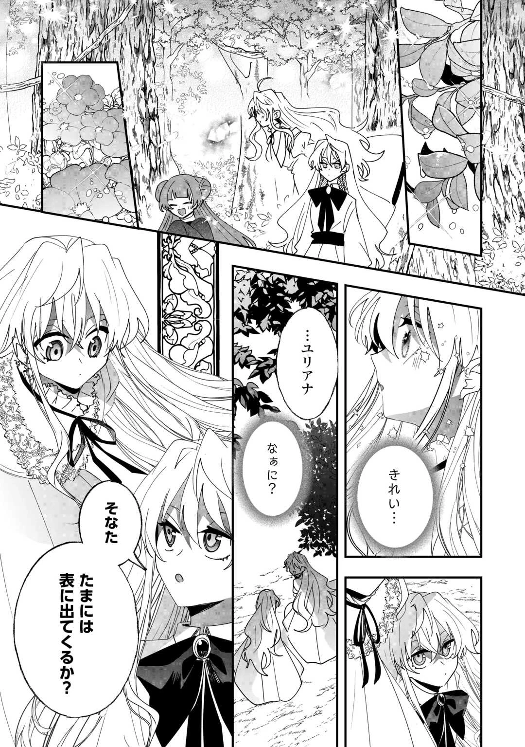 前世は冷酷皇帝、今世は幼女 第8話 - 10