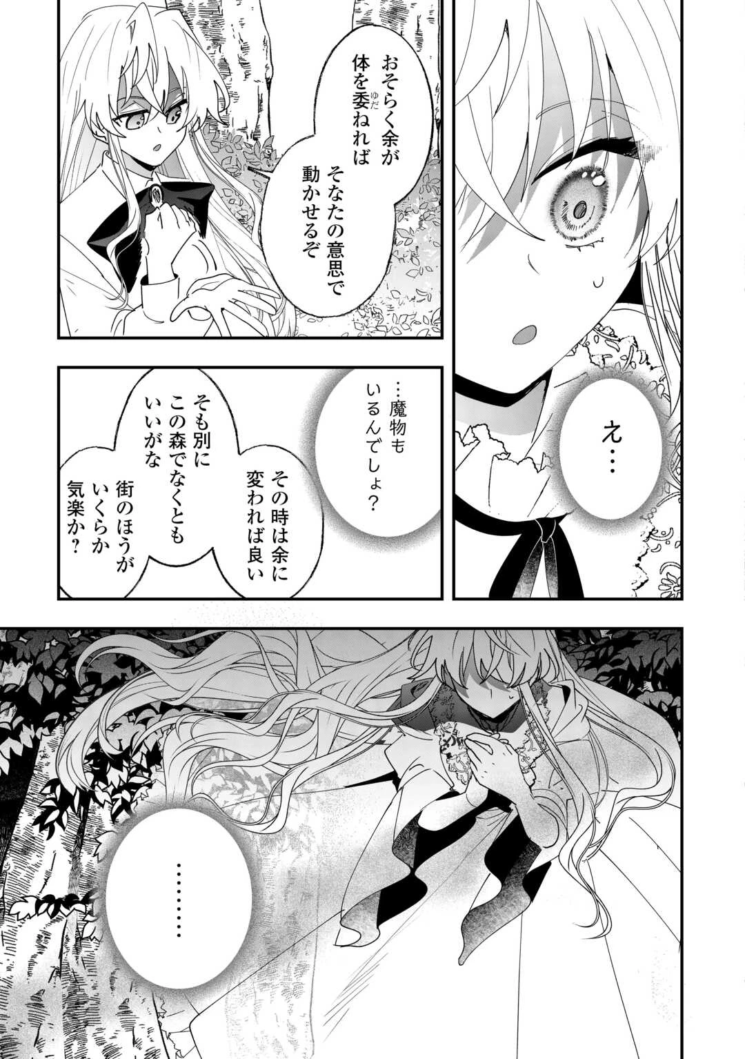 前世は冷酷皇帝、今世は幼女 第8話 - 11