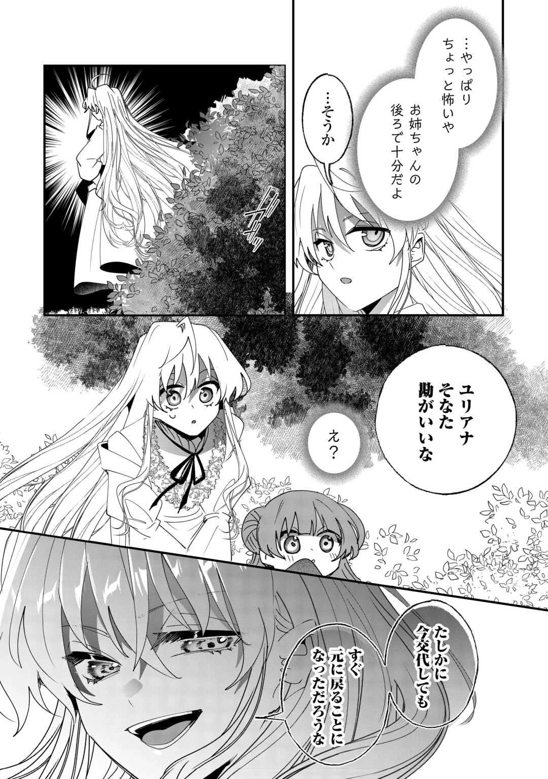 前世は冷酷皇帝、今世は幼女 第8話 - 12