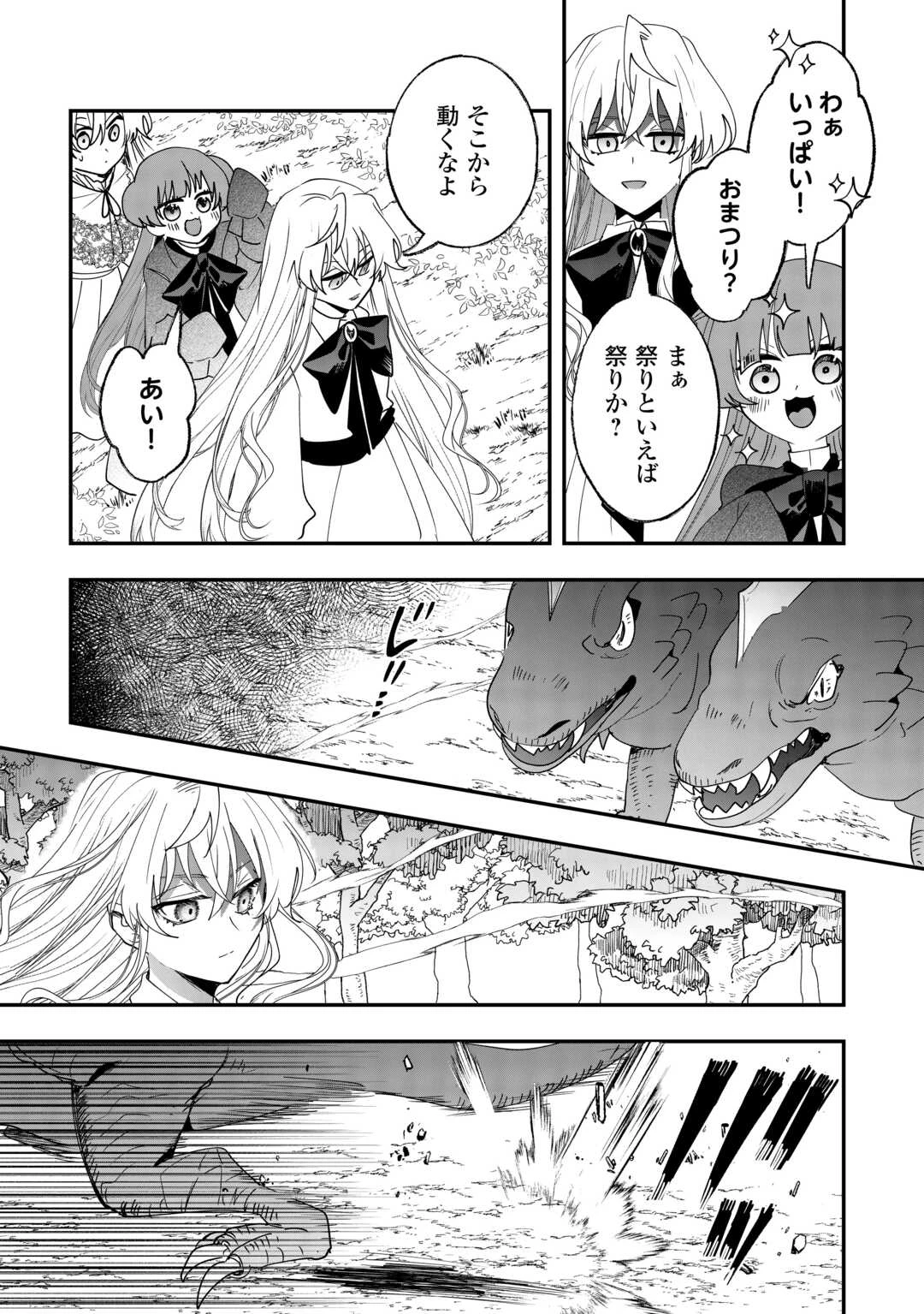 前世は冷酷皇帝、今世は幼女 第8話 - 14