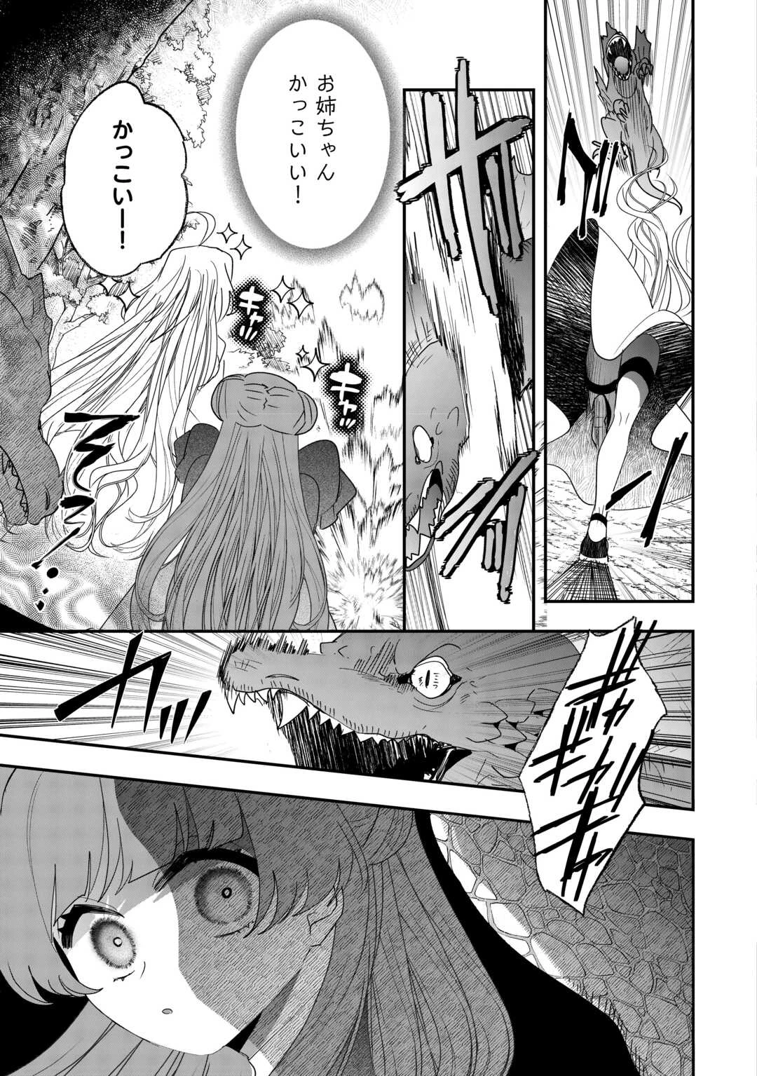 前世は冷酷皇帝、今世は幼女 第8話 - 17