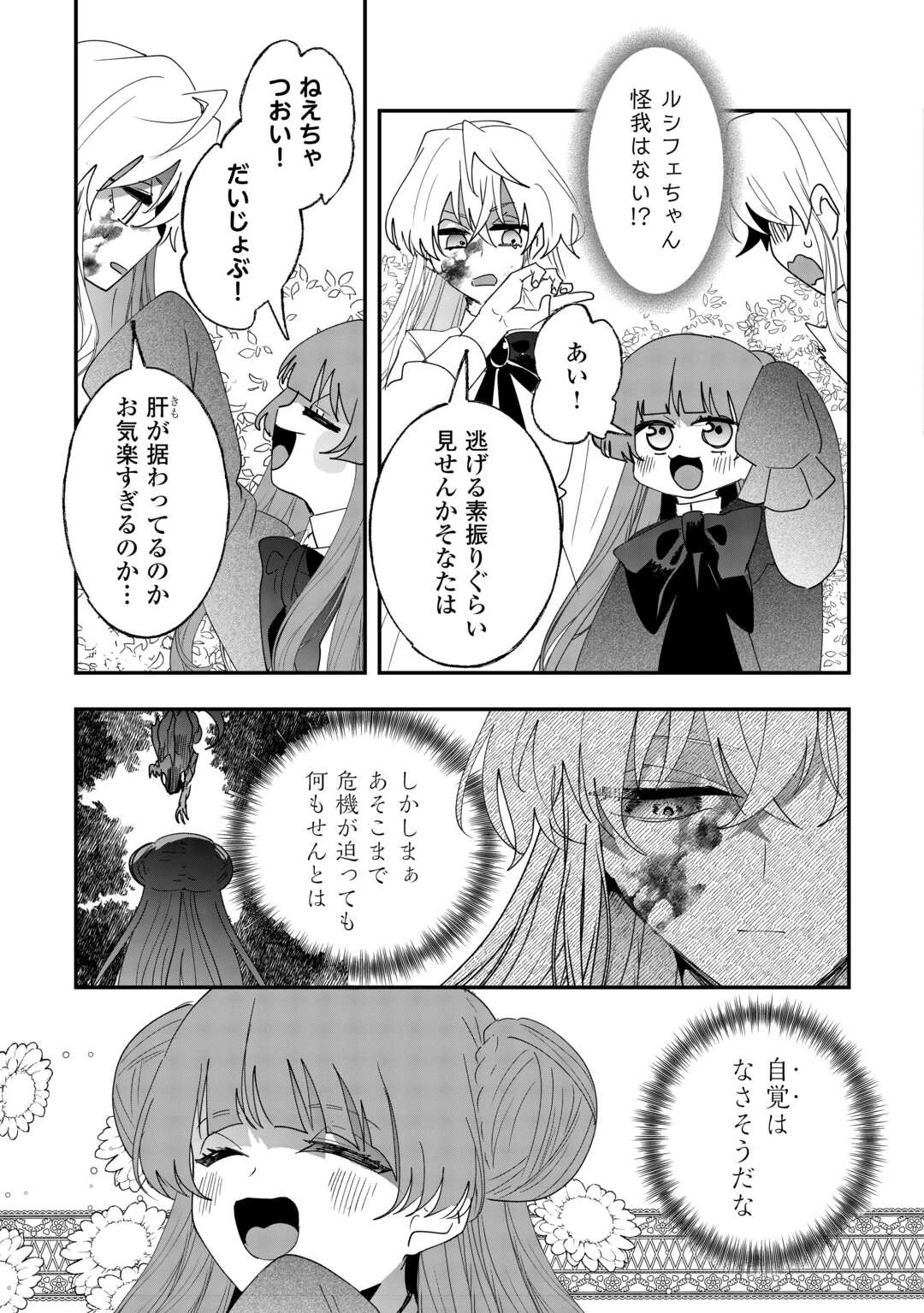 前世は冷酷皇帝、今世は幼女 第8話 - 19