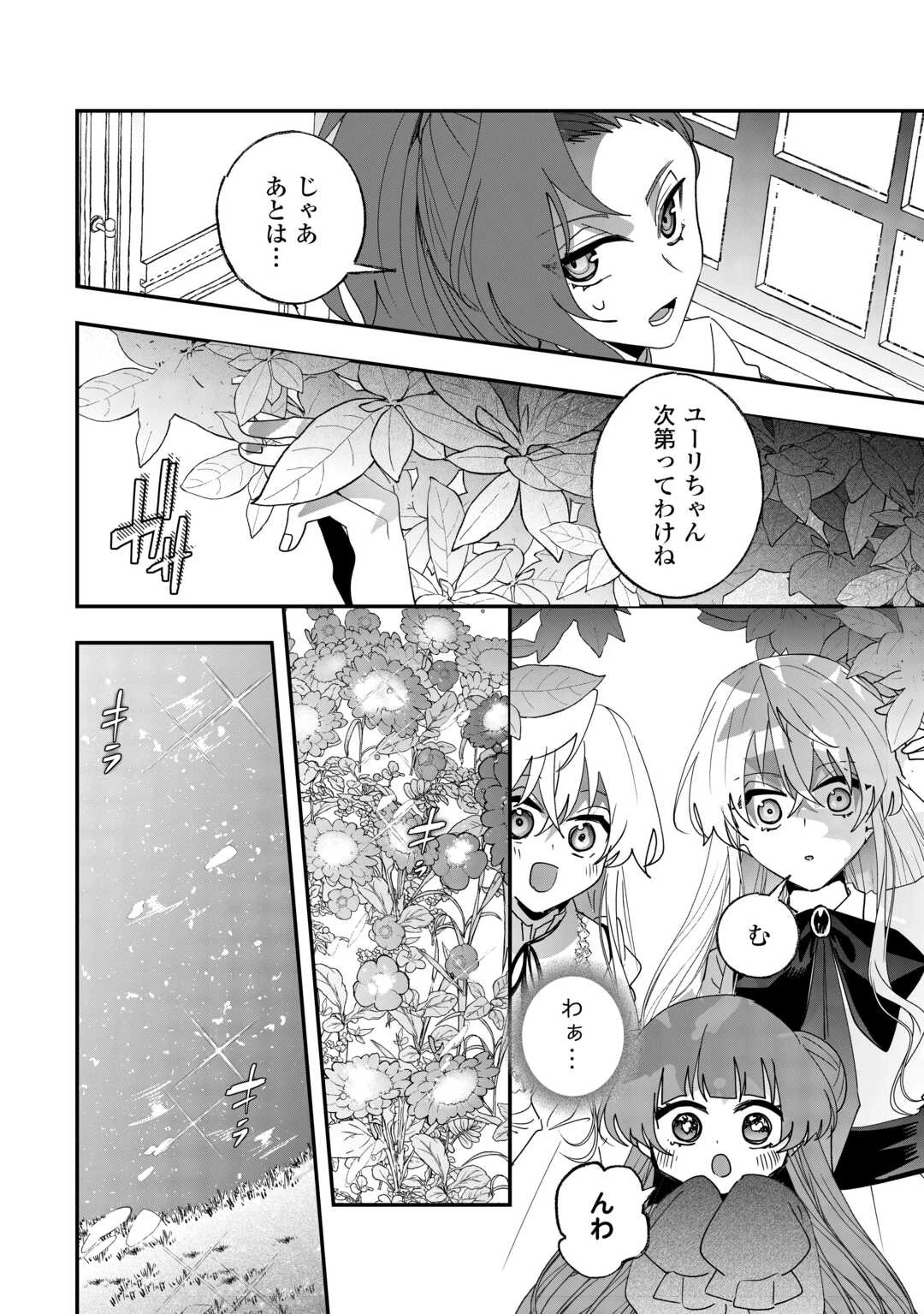 前世は冷酷皇帝、今世は幼女 第8話 - 22