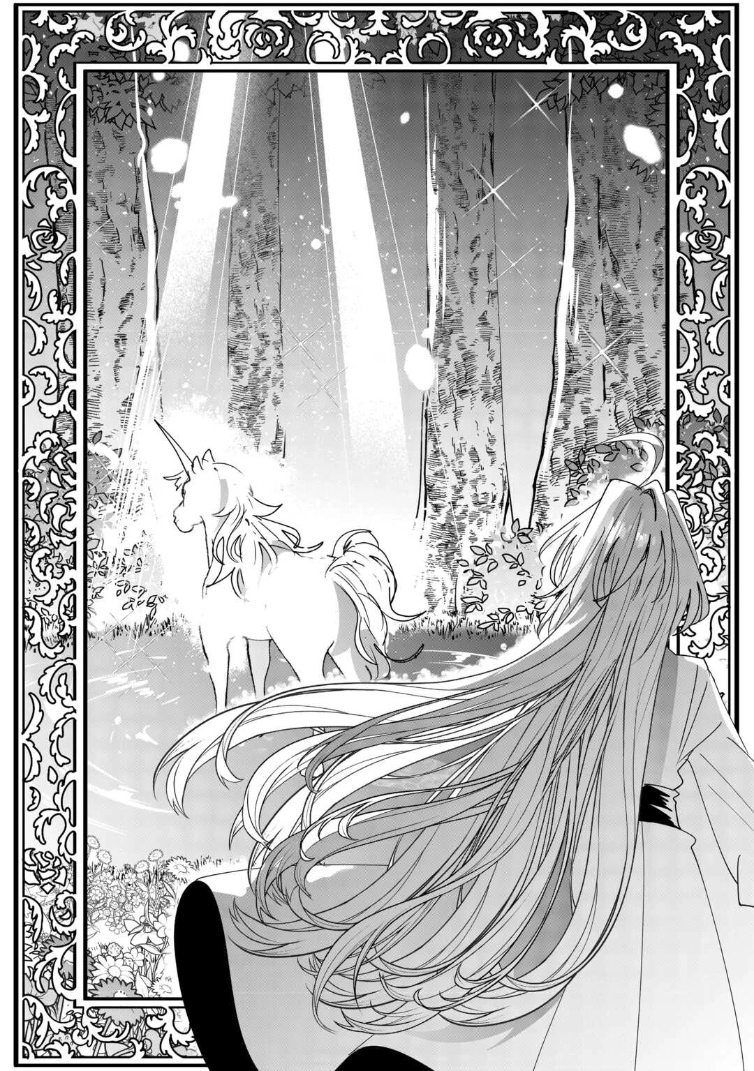 前世は冷酷皇帝、今世は幼女 第8話 - 23