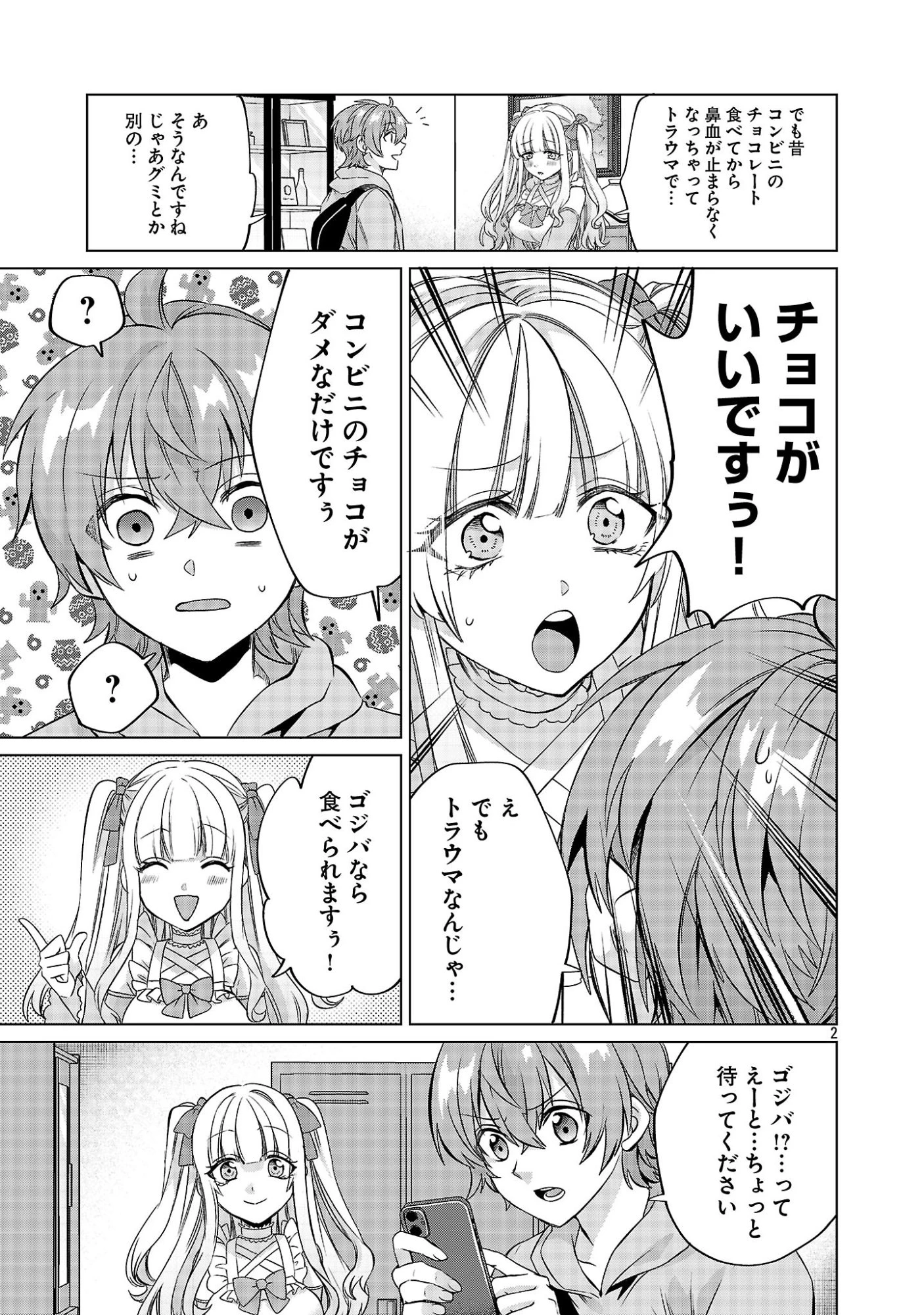 この駄目ドルどもめ!～地下アイドルを武道館に立たせないと、ギャル社長に僕の内臓売られちゃう!?～ 第2.2話 - 2