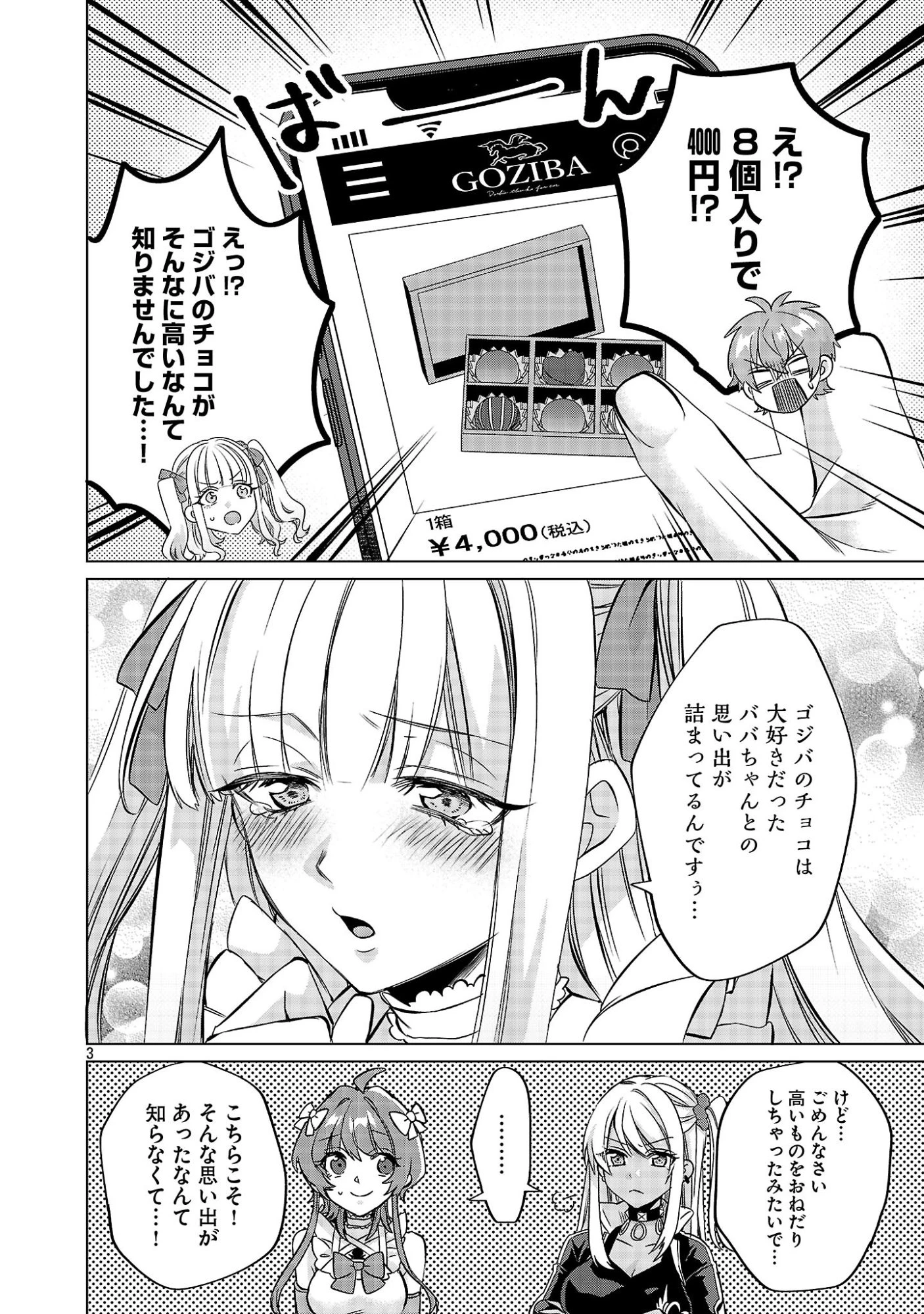 この駄目ドルどもめ!～地下アイドルを武道館に立たせないと、ギャル社長に僕の内臓売られちゃう!?～ 第2.2話 - 3